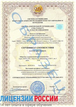 Образец сертификата соответствия Борисоглебск Сертификат ISO 50001